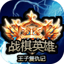 银河总站手机登录王子复仇记游戏免费下载-银河总站手机登录王子复仇记最新版本下载 v2023.04.17 安卓版