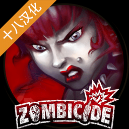 威尼斯2299中文版下载安装最新版-威尼斯2299汉化版(Zombicide)下载 v1.190425 安卓版