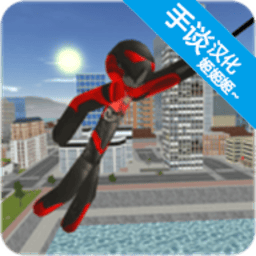 新濠天地最新官方网址绳索英雄中文版下载-新濠天地最新官方网址绳索英雄手淡汉化版下载 v3.9.5 安卓版