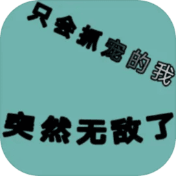 新濠娱乐澳门0262突然无敌了最新版下载-新濠娱乐澳门0262突然无敌了官方版下载 v1.68 安卓版