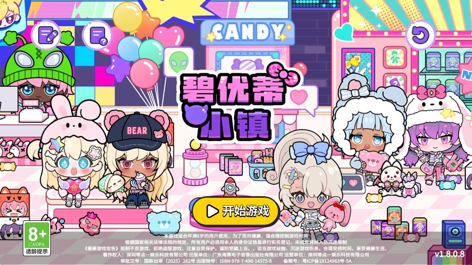 碧优蒂小镇2025最新版