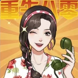 澳门新葡新京官方app当厂花游戏下载-澳门新葡新京官方app当厂花免费版下载 v1.0 安卓版